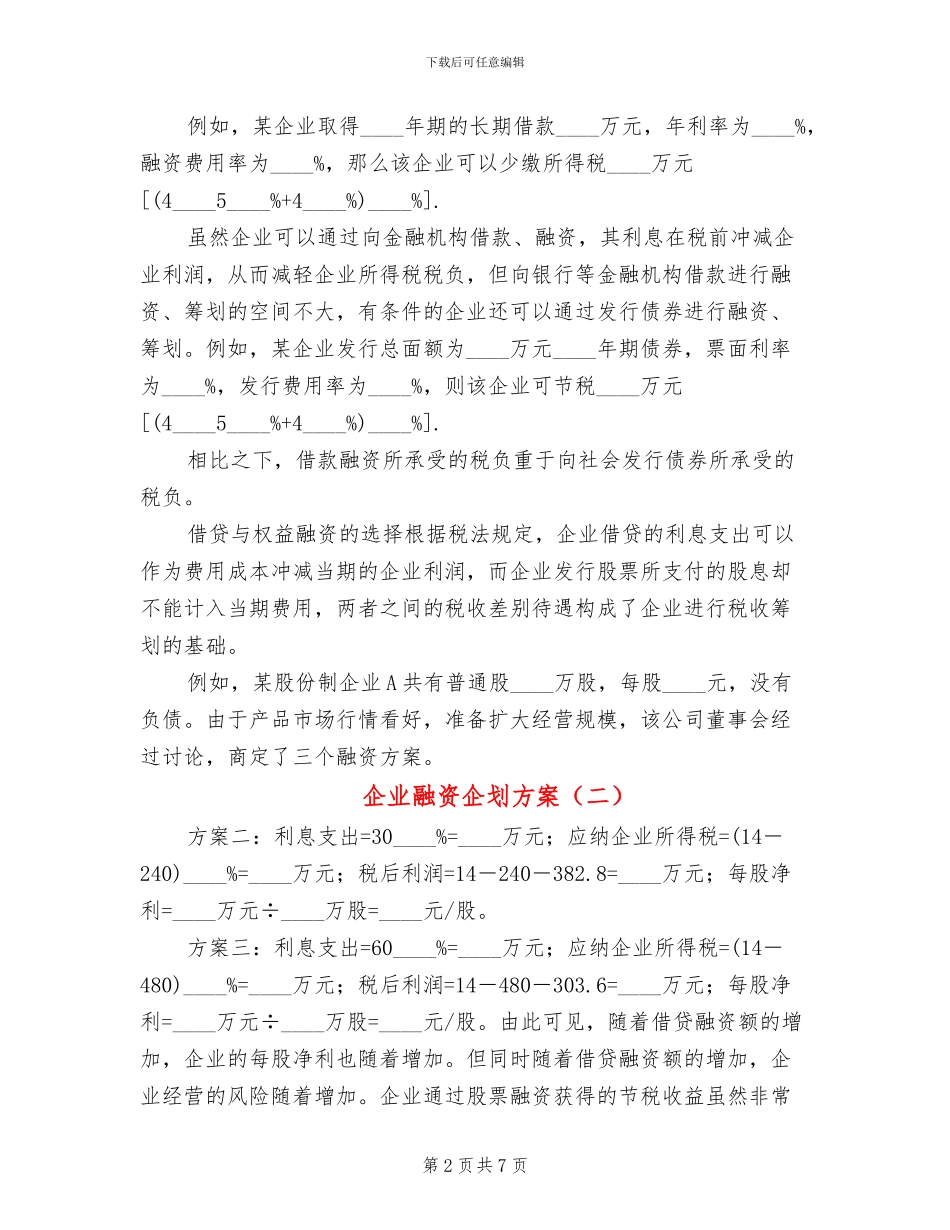 企业融资企划方案_第2页
