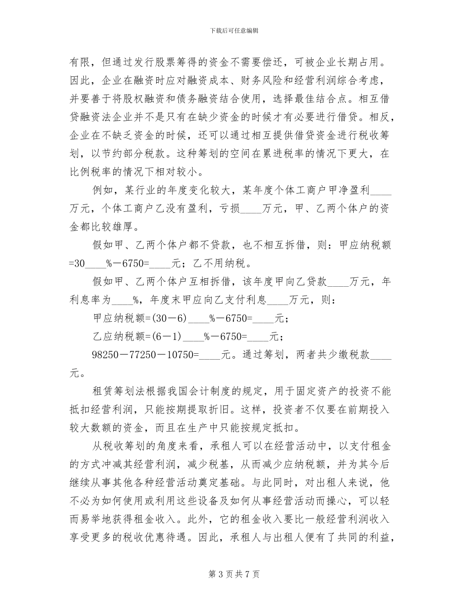 企业融资企划方案_第3页