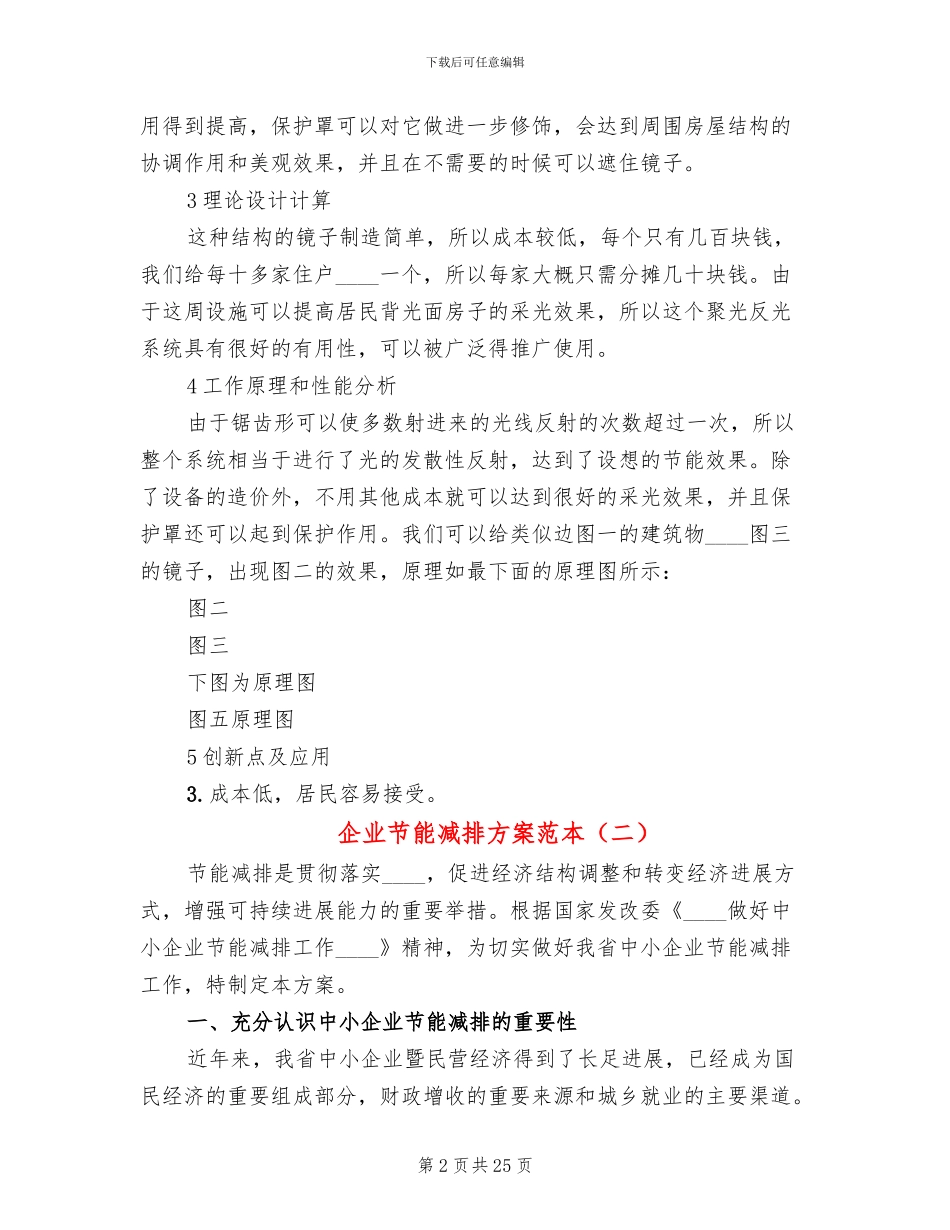 企业节能减排方案范本_第2页
