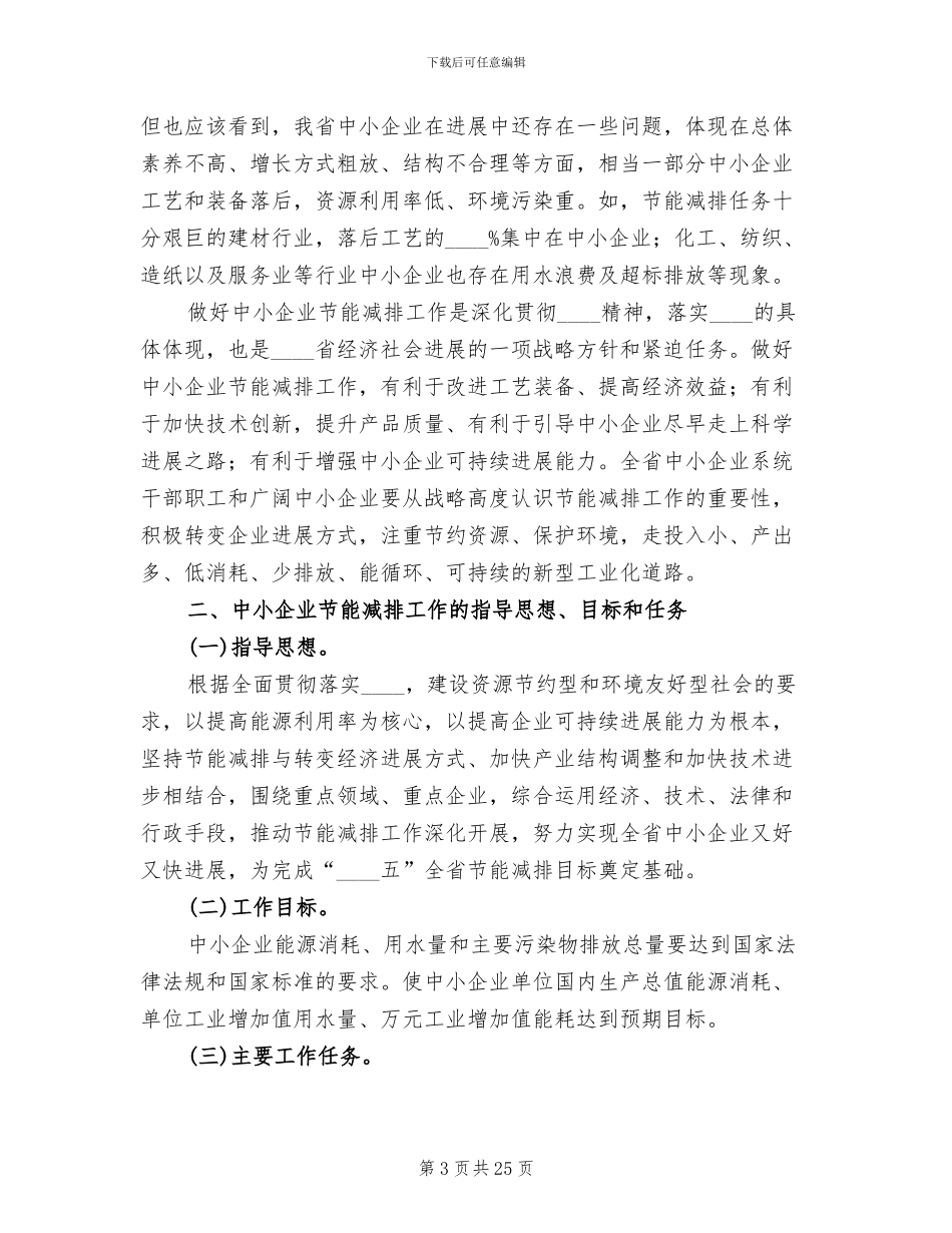 企业节能减排方案范本_第3页