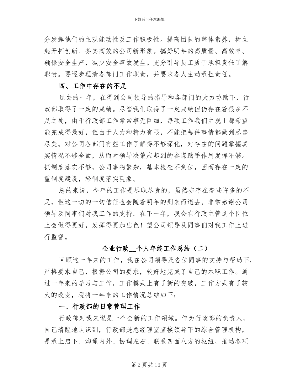 企业行政2024年个人年终工作总结_第2页