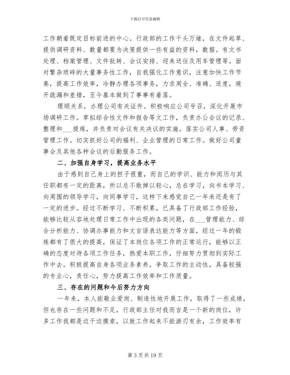 企业行政2024年个人年终工作总结_第3页