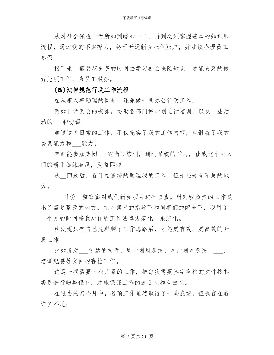 企业行政人事个人年终工作总结2024年_第2页