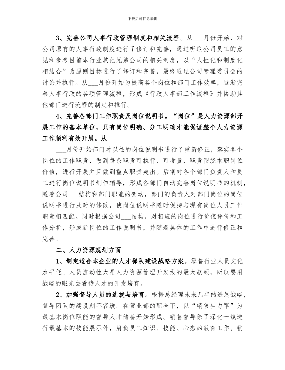 企业行政人事部2024年度工作总结_第2页