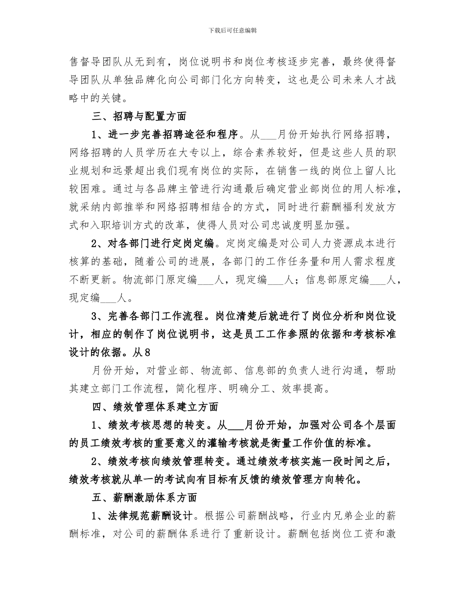 企业行政人事部2024年度工作总结_第3页