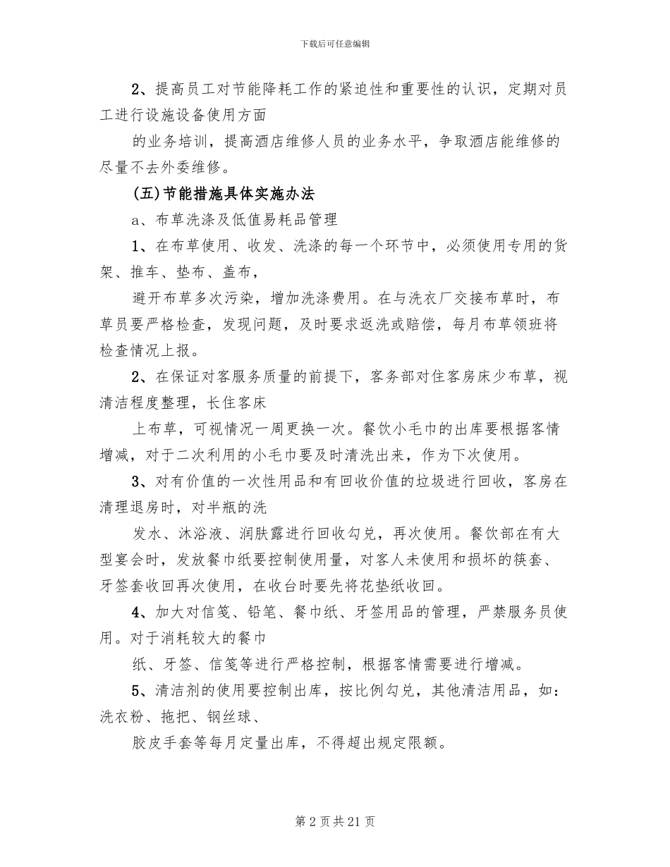 企业节能减排方案模板(4篇)_第2页