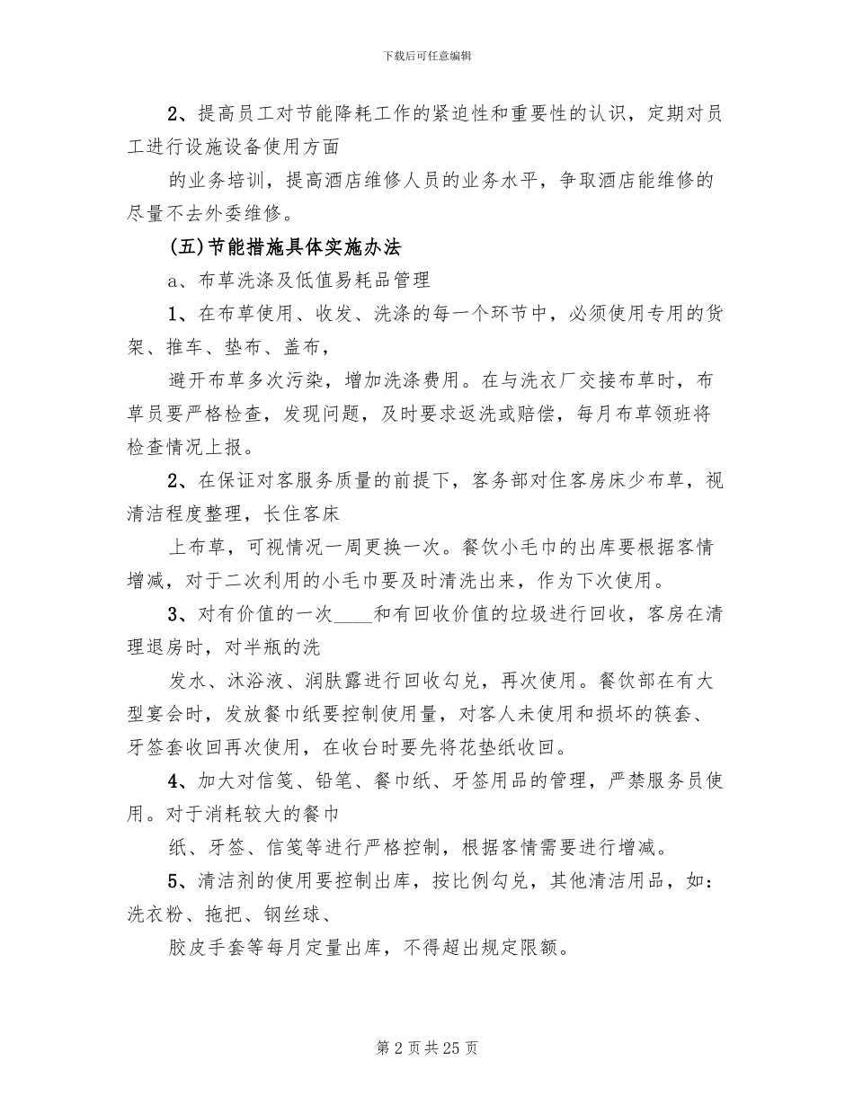 企业节能减排方案范文(5篇)_第2页