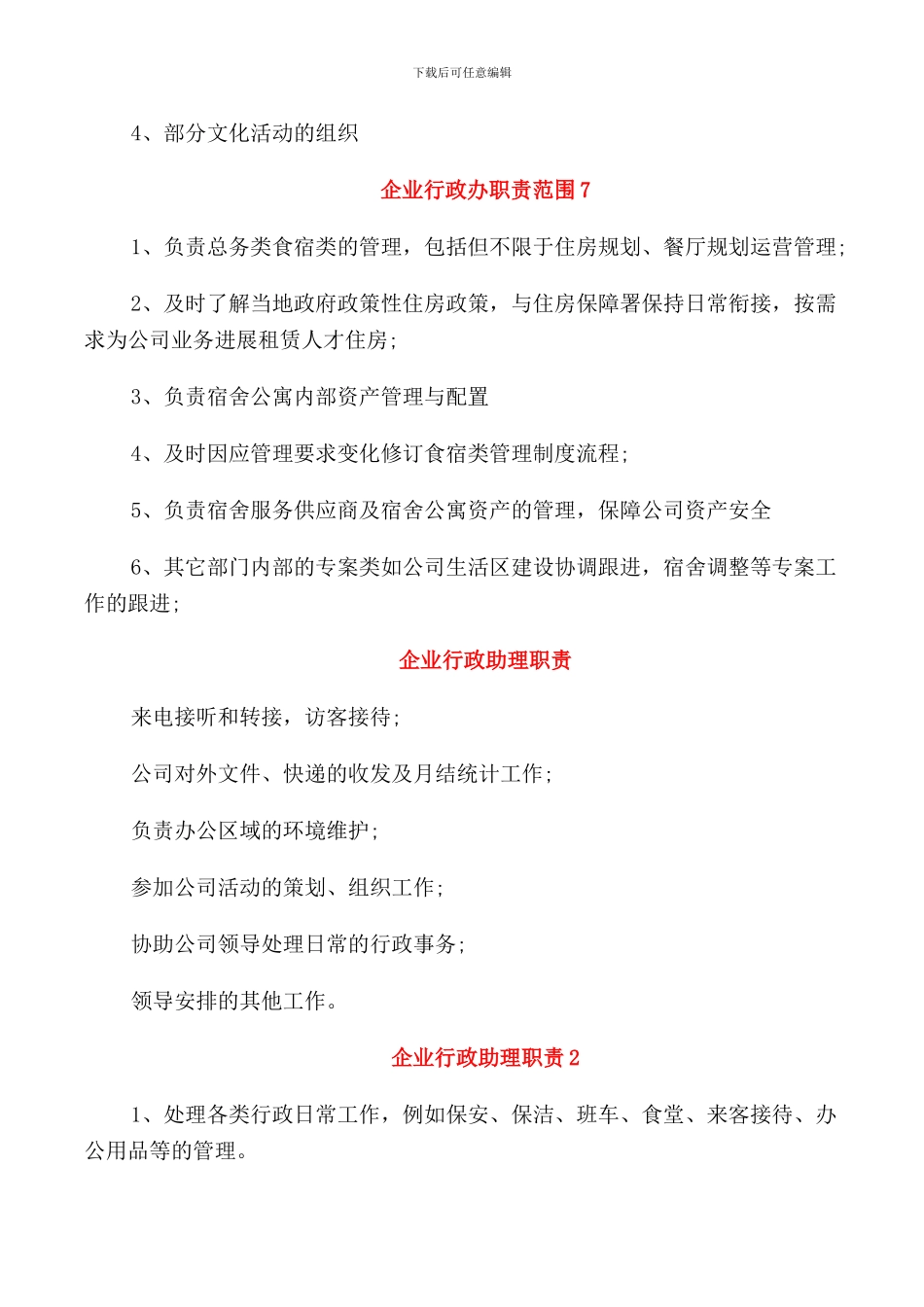 企业行政办职责范围_第3页