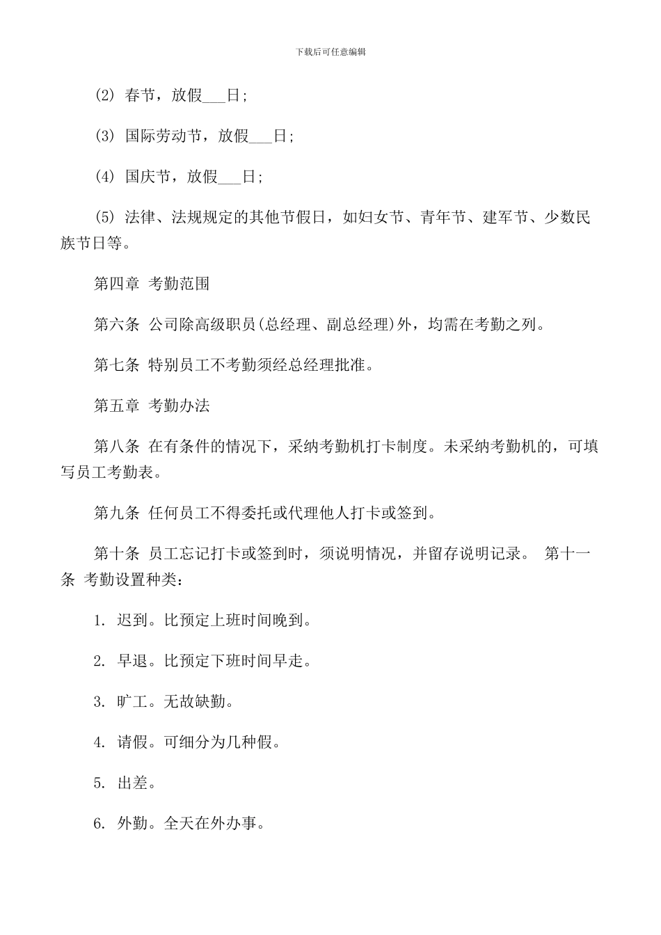 企业规章制度员工守则范文_第2页