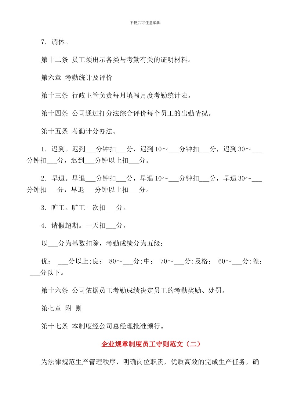 企业规章制度员工守则范文_第3页