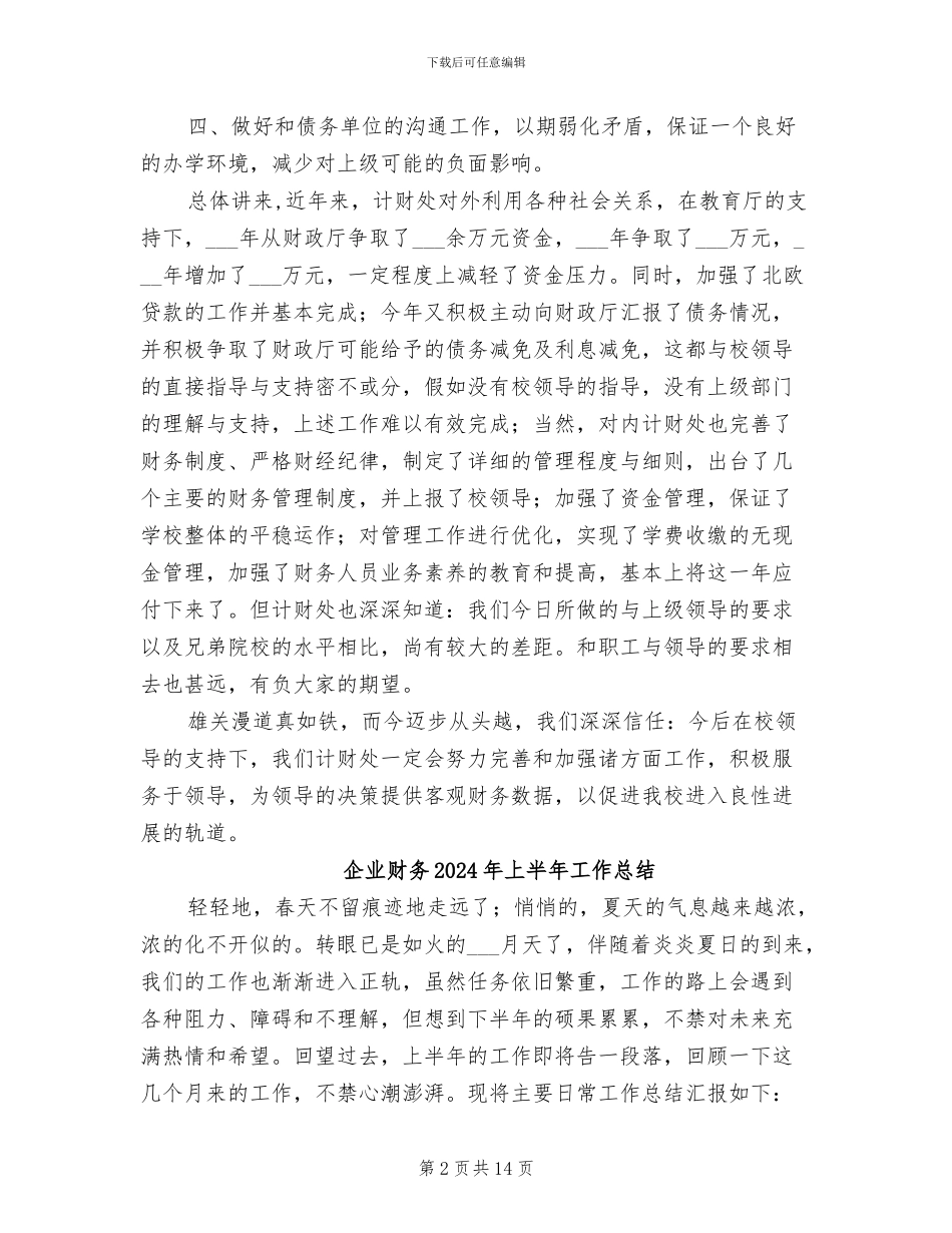 企业财务2024年8月工作总结_第2页