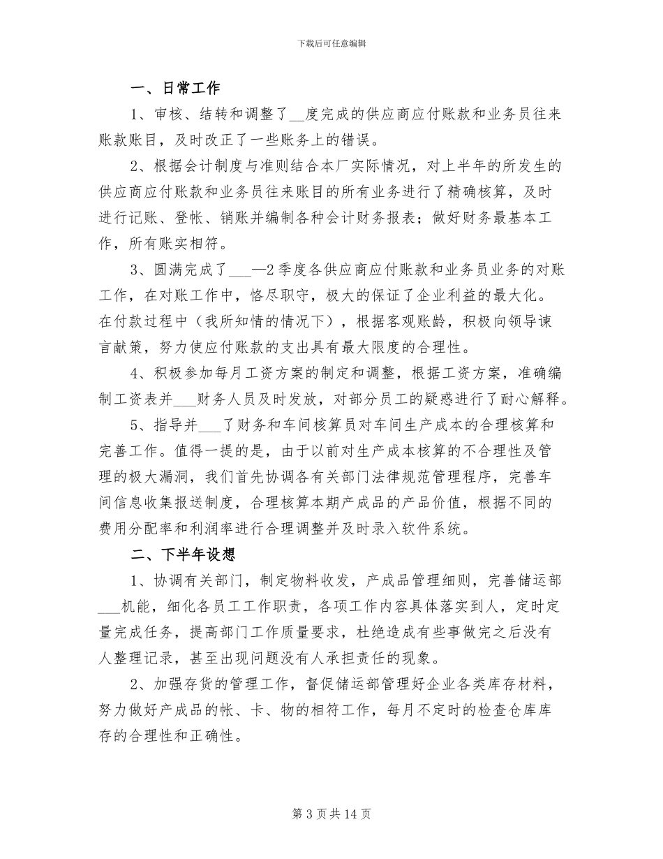 企业财务2024年8月工作总结_第3页