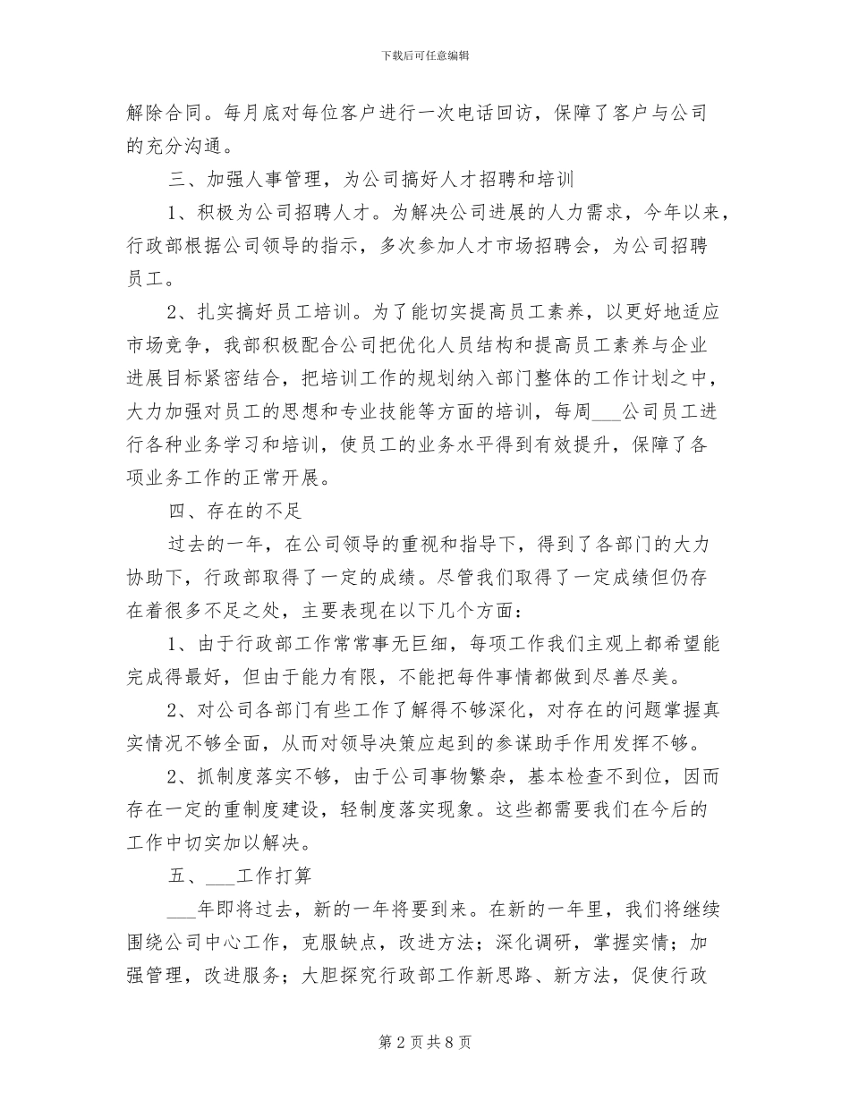 企业行政部门2024年终工作总结_第2页