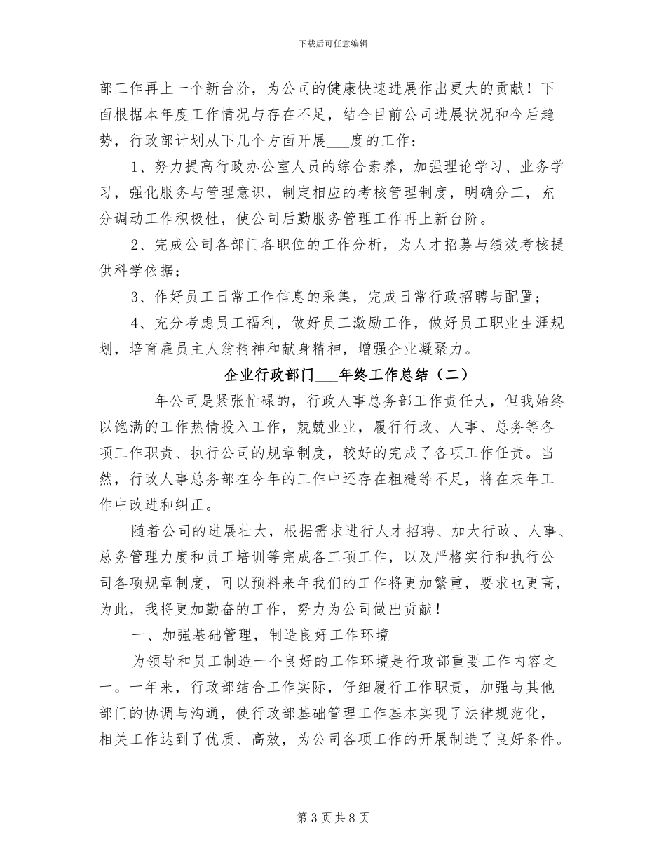 企业行政部门2024年终工作总结_第3页