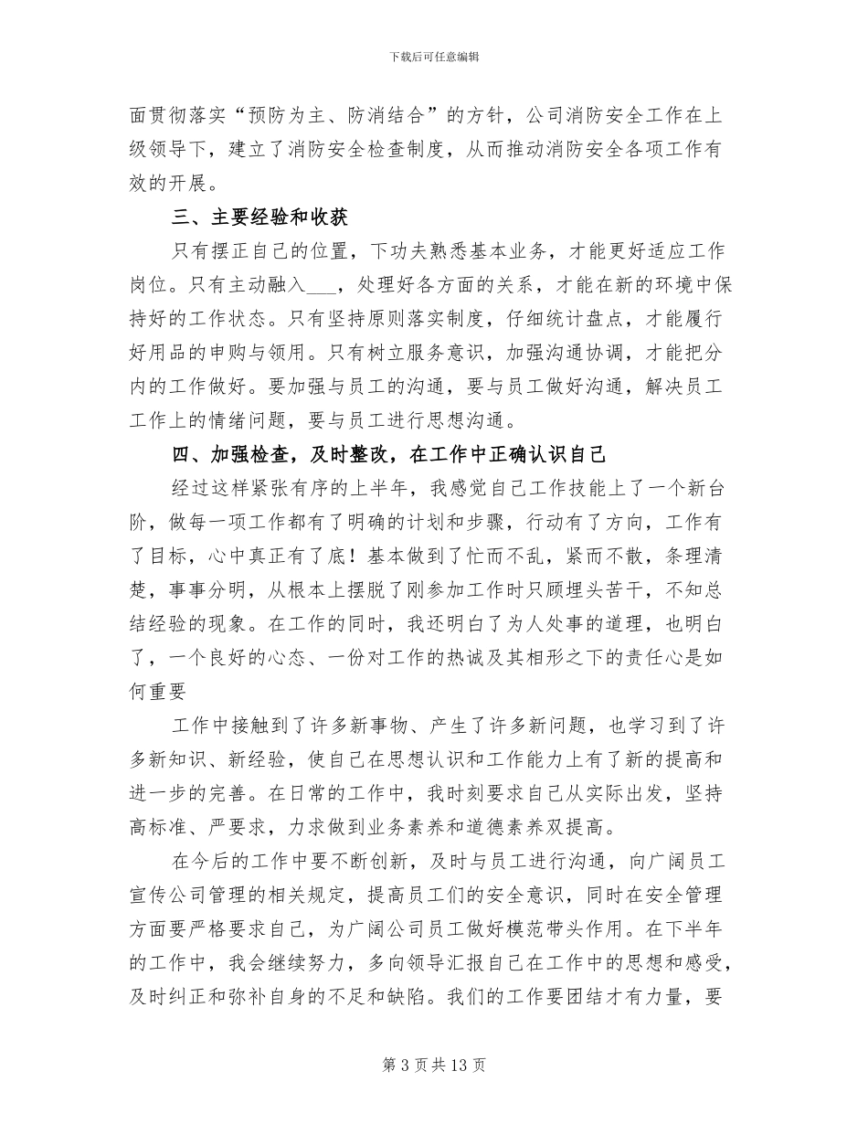 企业行政部上半年工作总结2024年_第3页