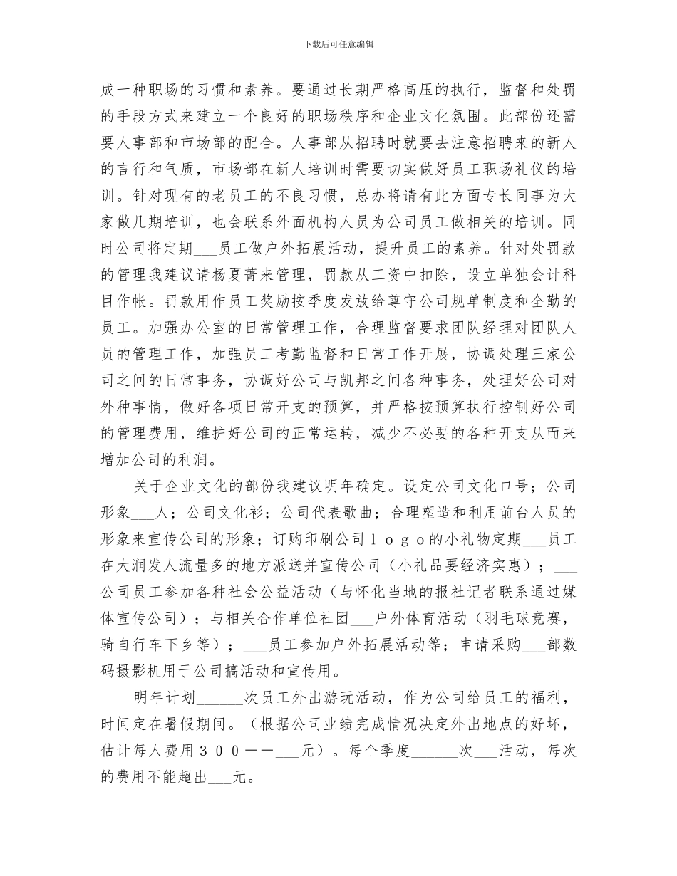 企业行政管理2024年终总结报告_第2页