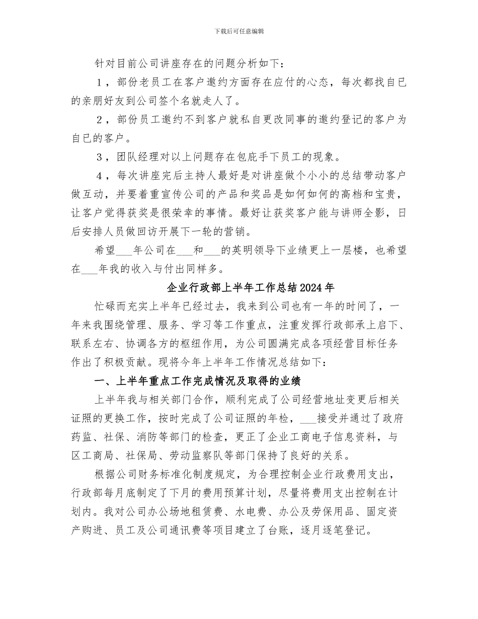 企业行政管理2024年终总结报告_第3页