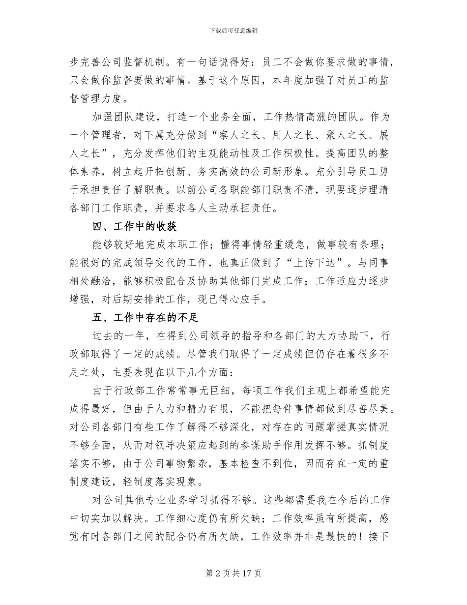 企业行政个人2024年终工作总结_第2页