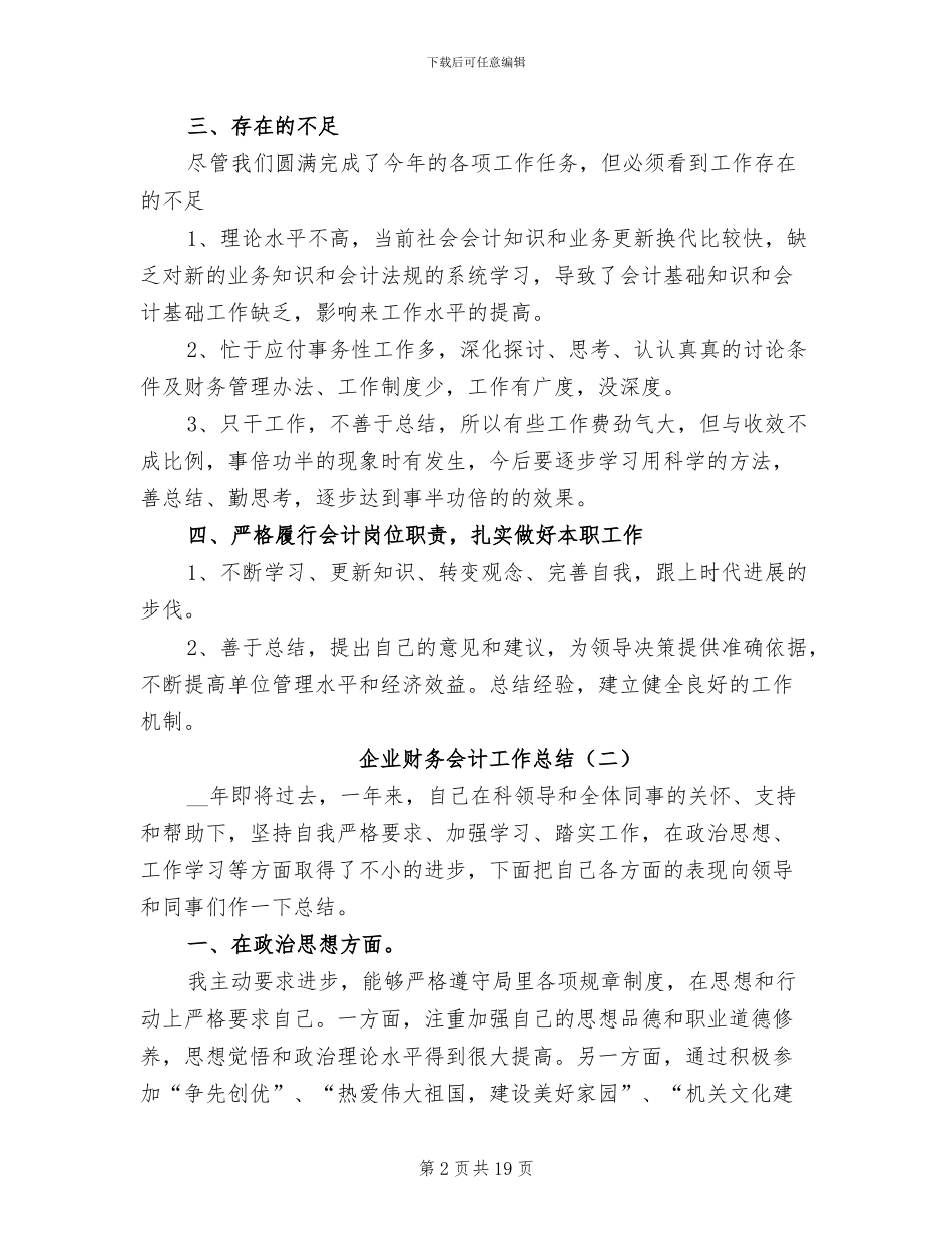 企业财务会计工作总结2024年_第2页