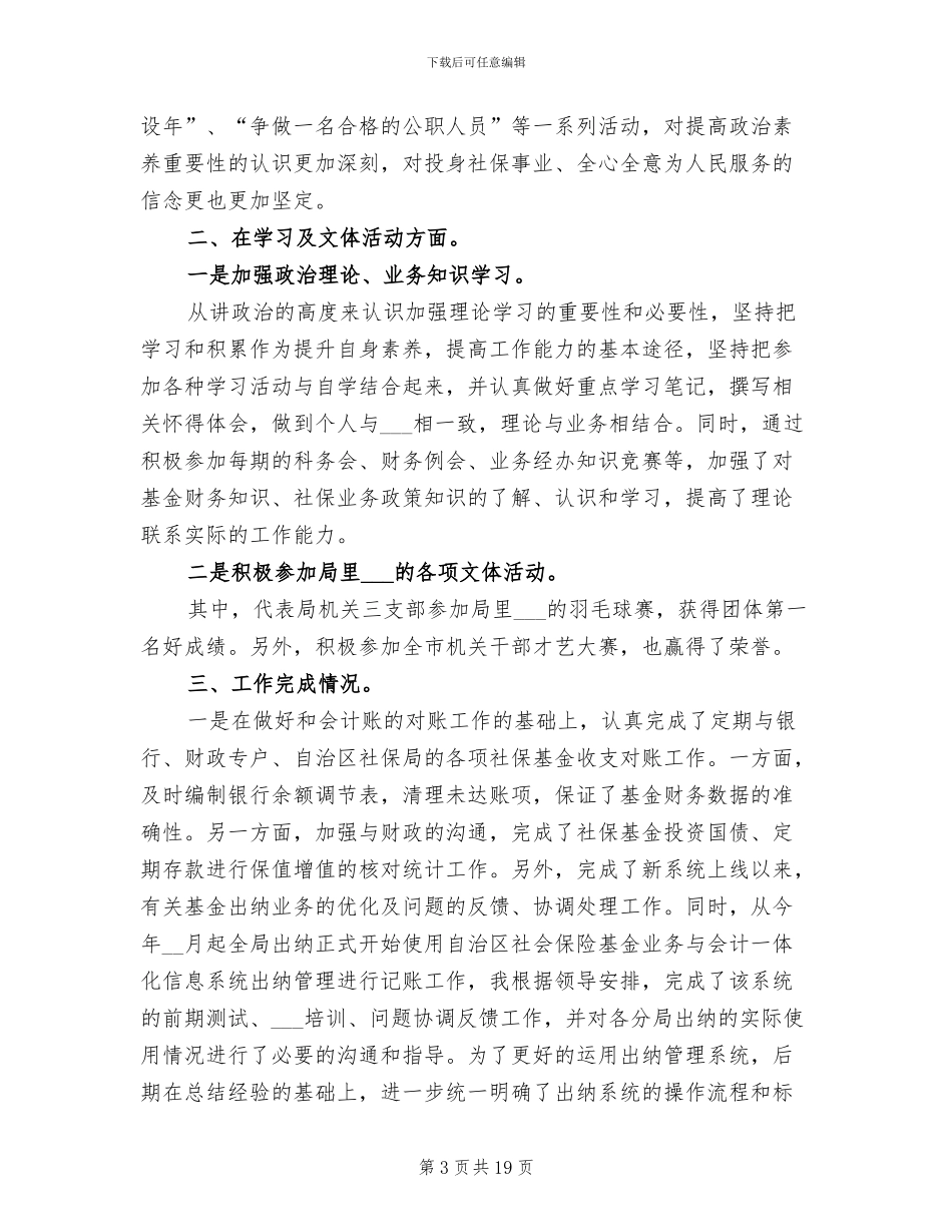 企业财务会计工作总结2024年_第3页