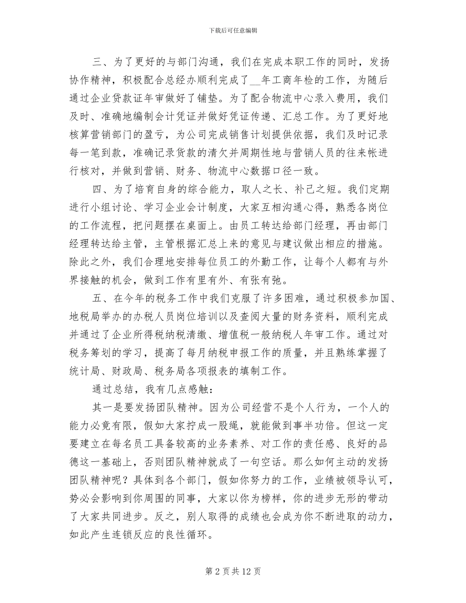 企业财务总监年终工作总结2024年_第2页