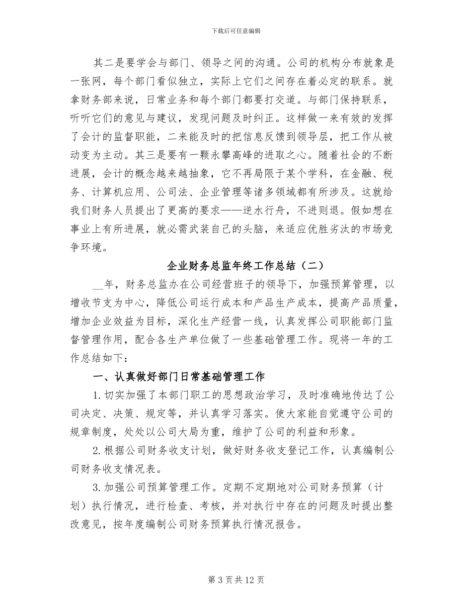 企业财务总监年终工作总结2024年_第3页