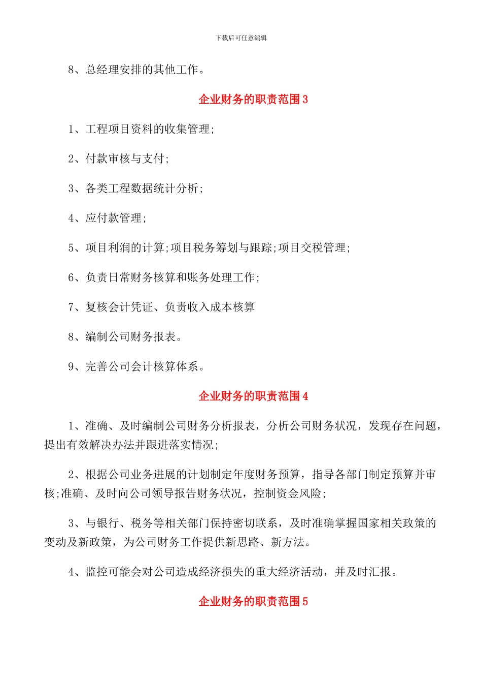 企业财务的职责范围_第2页