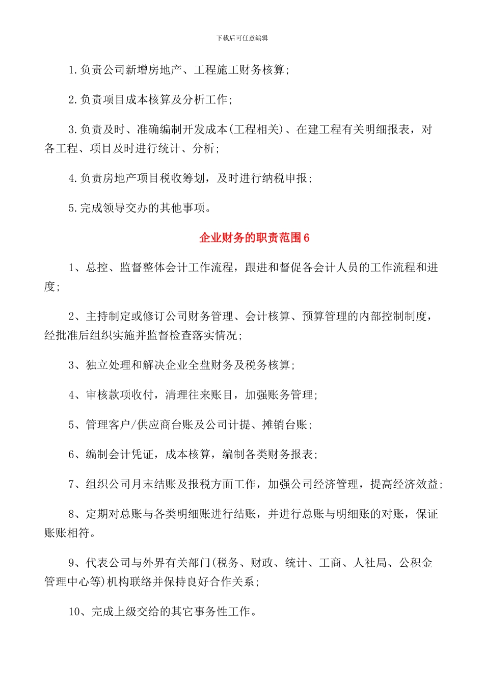 企业财务的职责范围_第3页