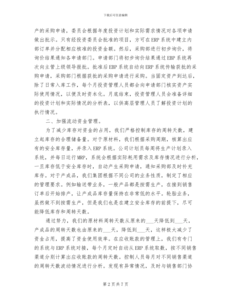 企业财务管理2024年终工作总结_第2页