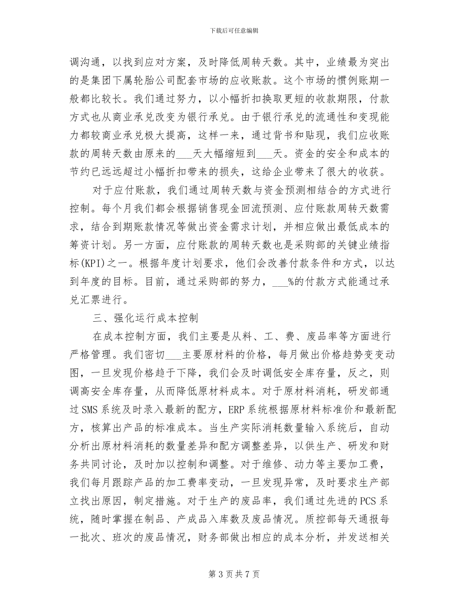 企业财务管理2024年终工作总结_第3页