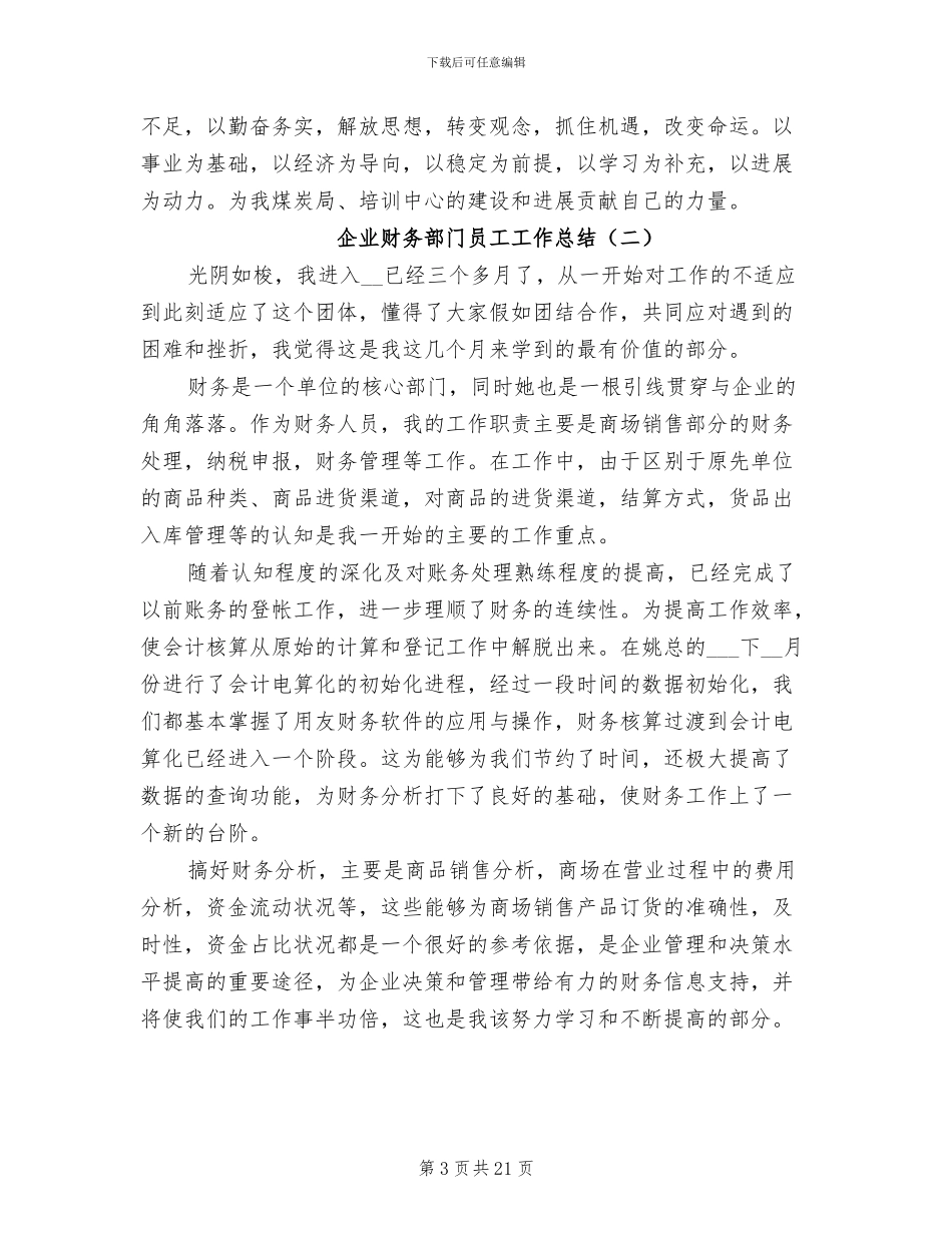 企业财务部门员工工作总结2024年_第3页