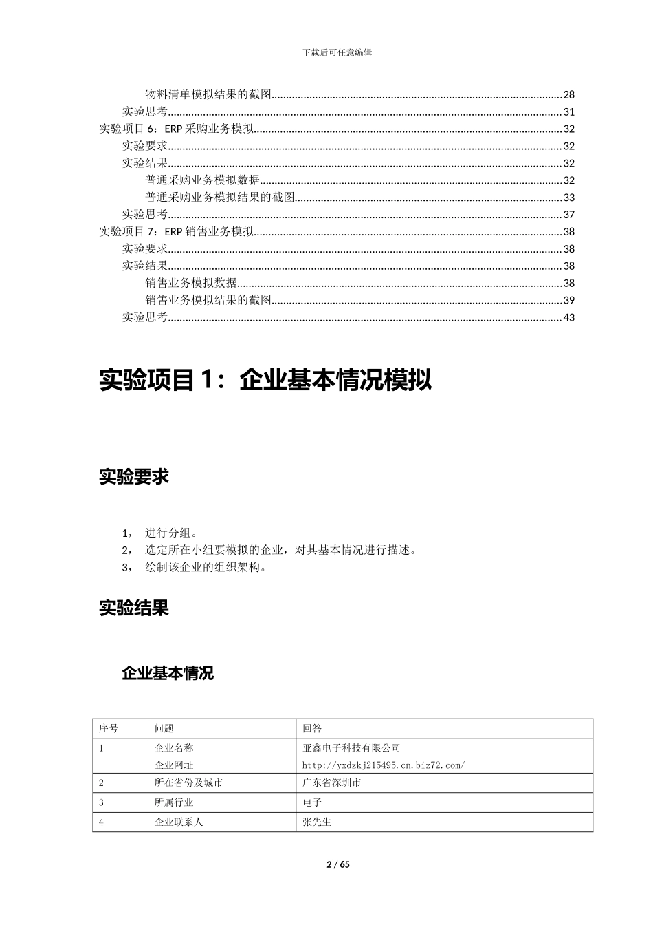 企业资源计划ERP-平时作业_第2页