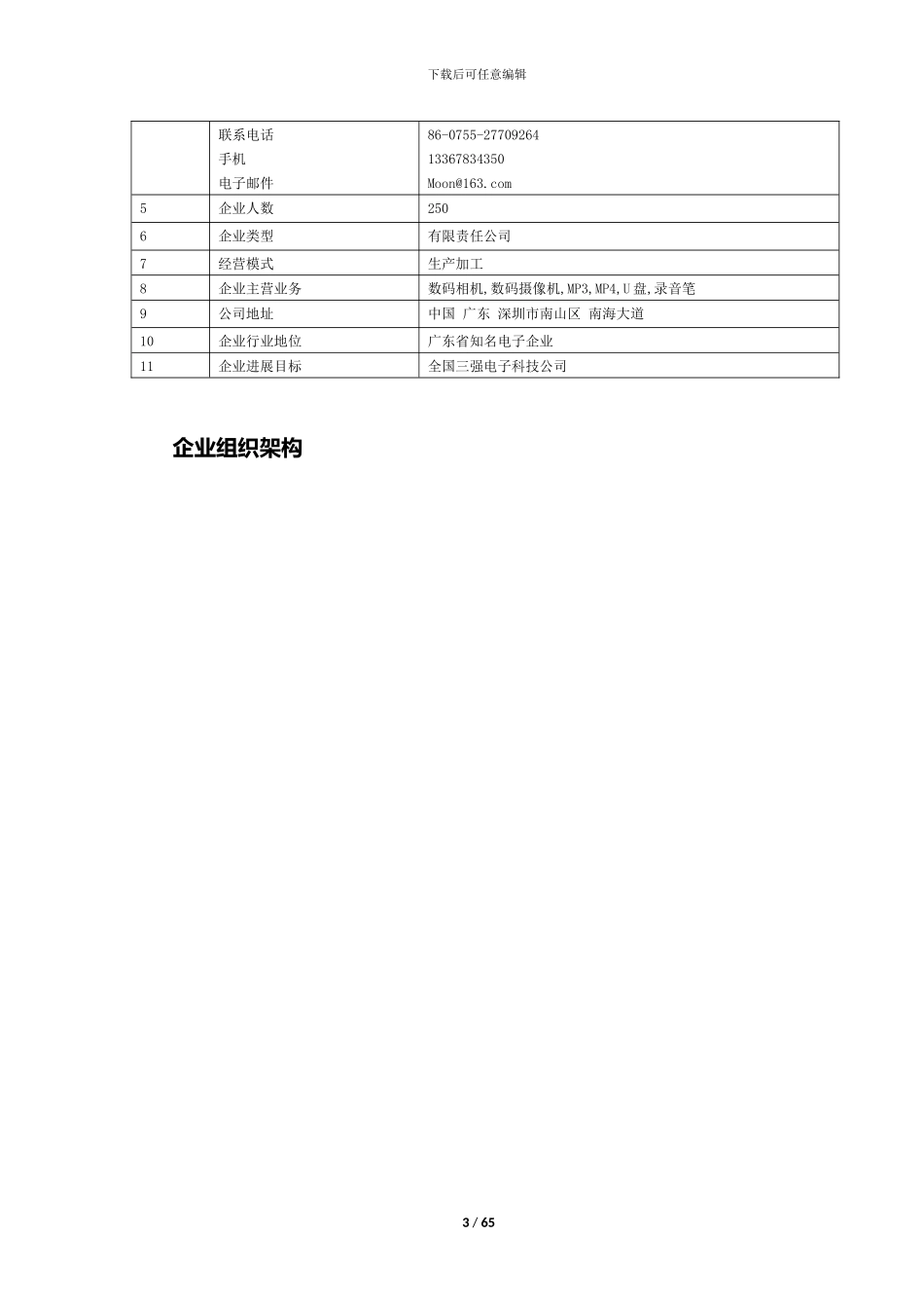 企业资源计划ERP-平时作业_第3页