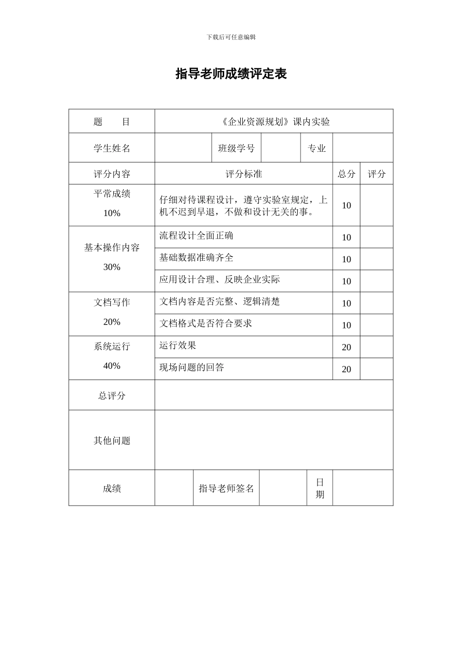 企业资源规划ERP_第2页