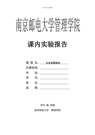 企业资源规划ERP