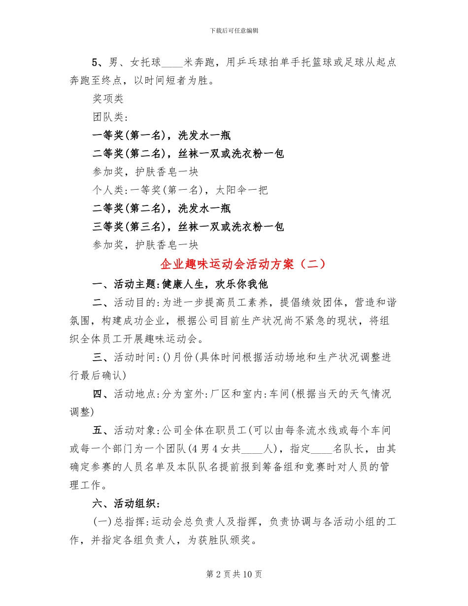 企业趣味运动会活动方案(5篇)_第2页