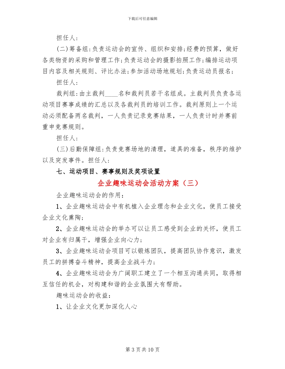 企业趣味运动会活动方案(5篇)_第3页