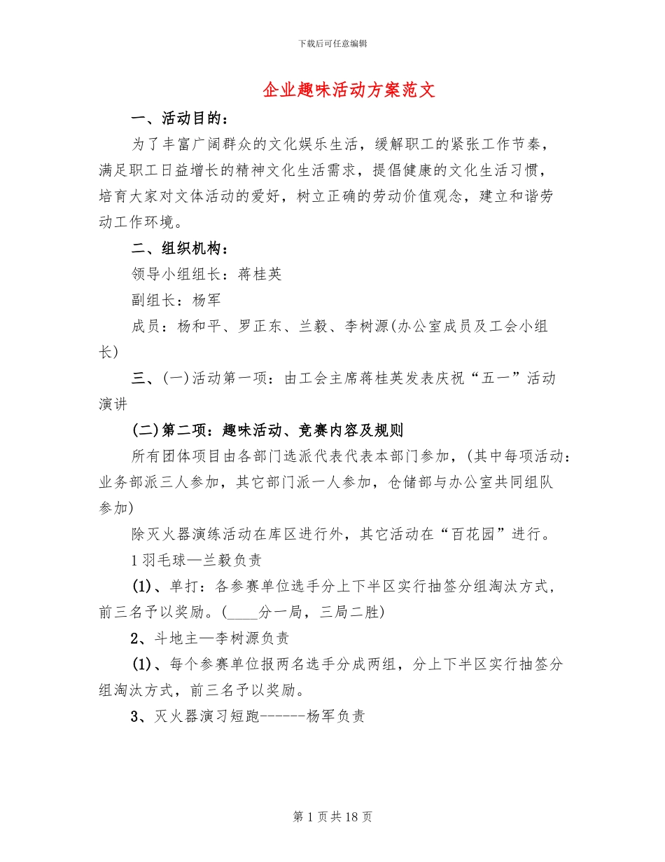 企业趣味活动方案范文_第1页