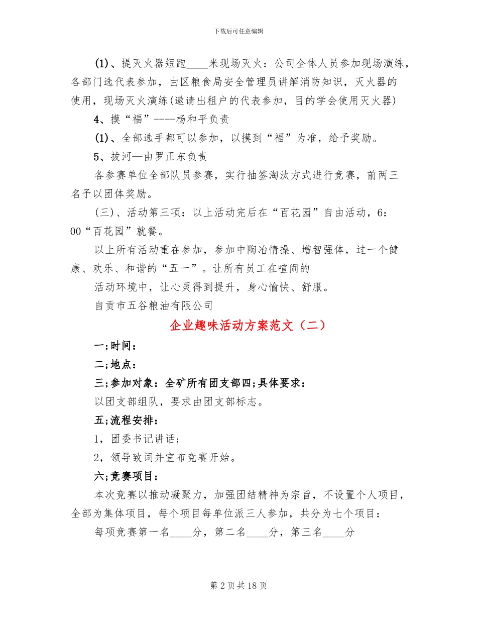 企业趣味活动方案范文_第2页
