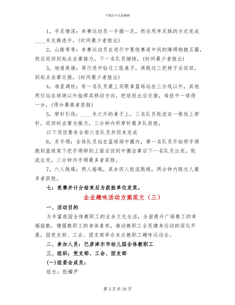 企业趣味活动方案范文_第3页