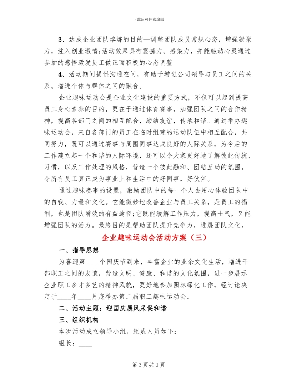 企业趣味运动会活动方案(4篇)_第3页