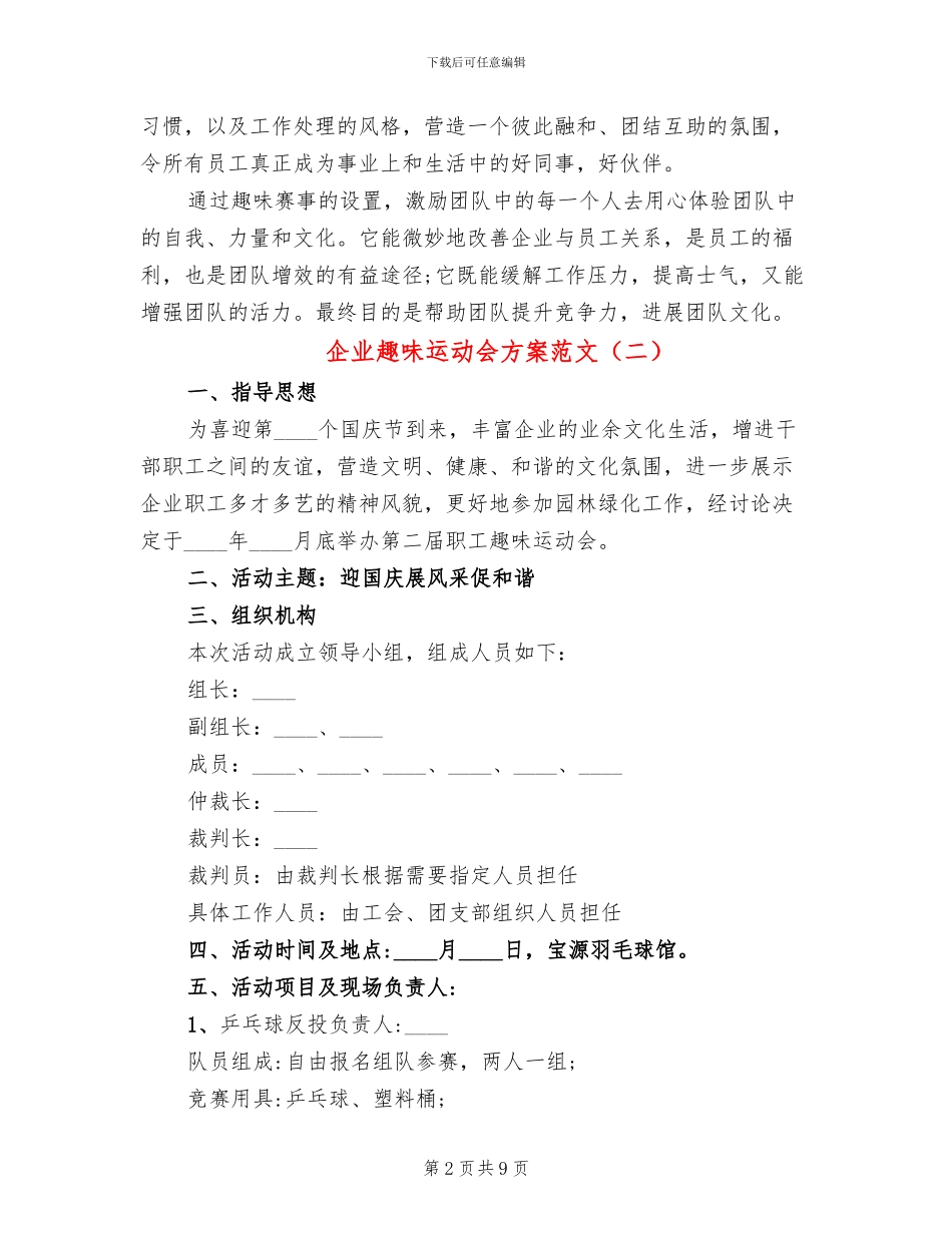 企业趣味运动会方案范文_第2页