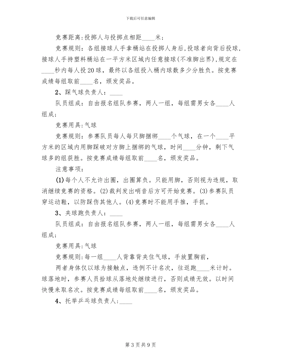 企业趣味运动会方案范文_第3页