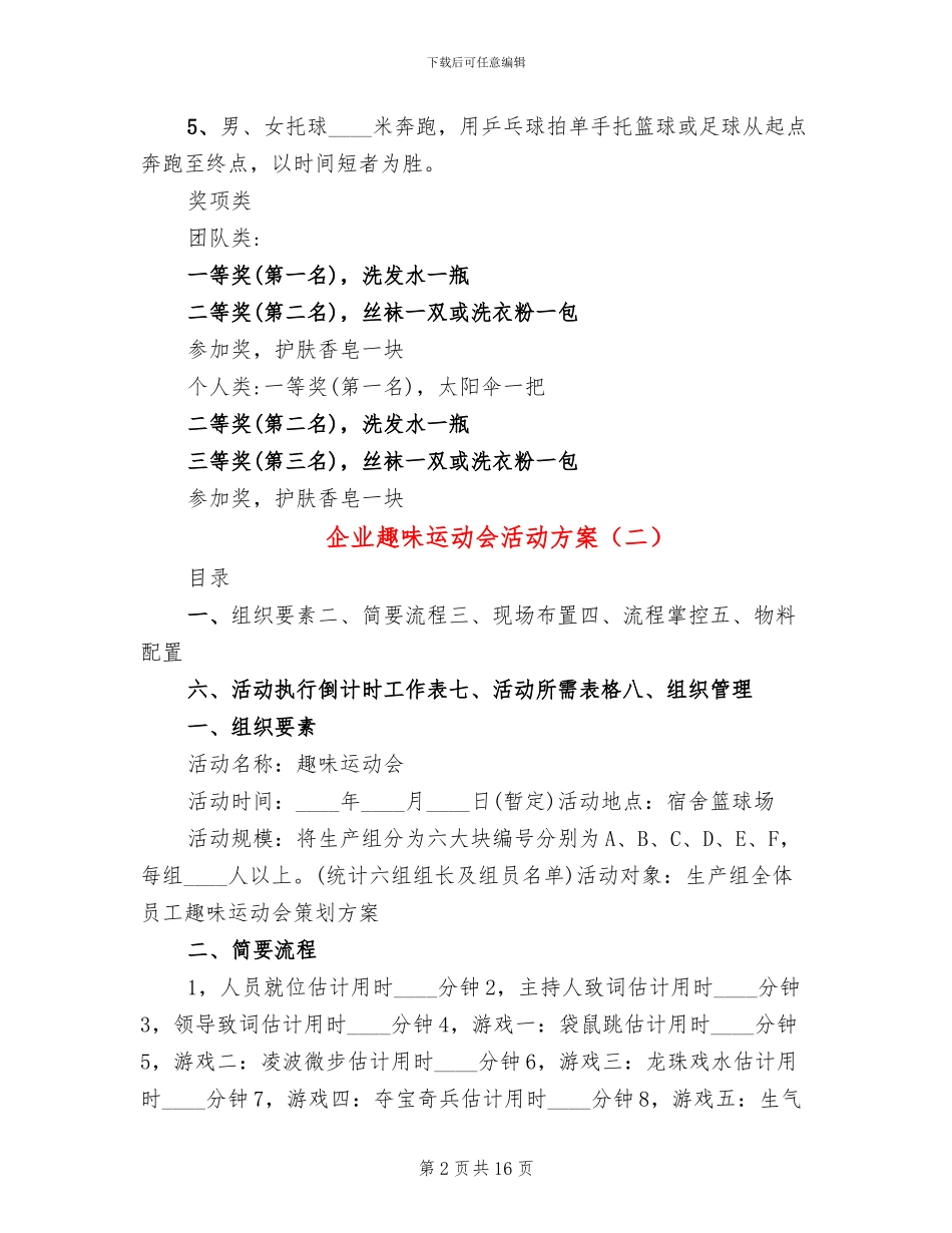 企业趣味运动会活动方案_第2页