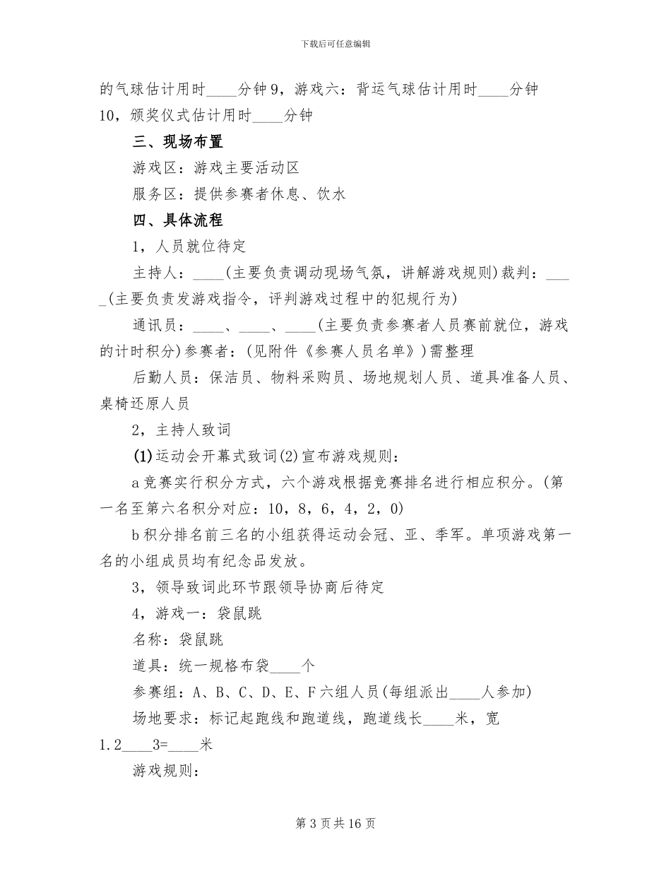 企业趣味运动会活动方案_第3页