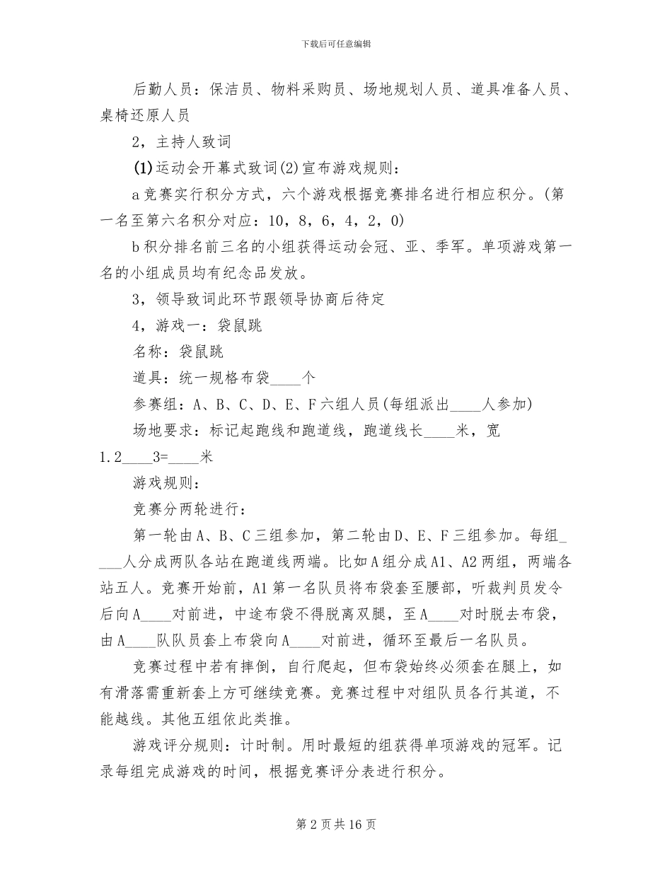 企业趣味运动会活动策划方案_第2页