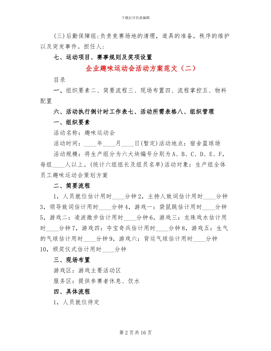 企业趣味运动会活动方案范文_第2页
