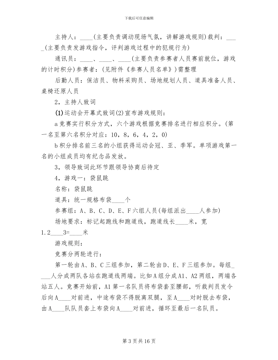 企业趣味运动会活动方案范文_第3页