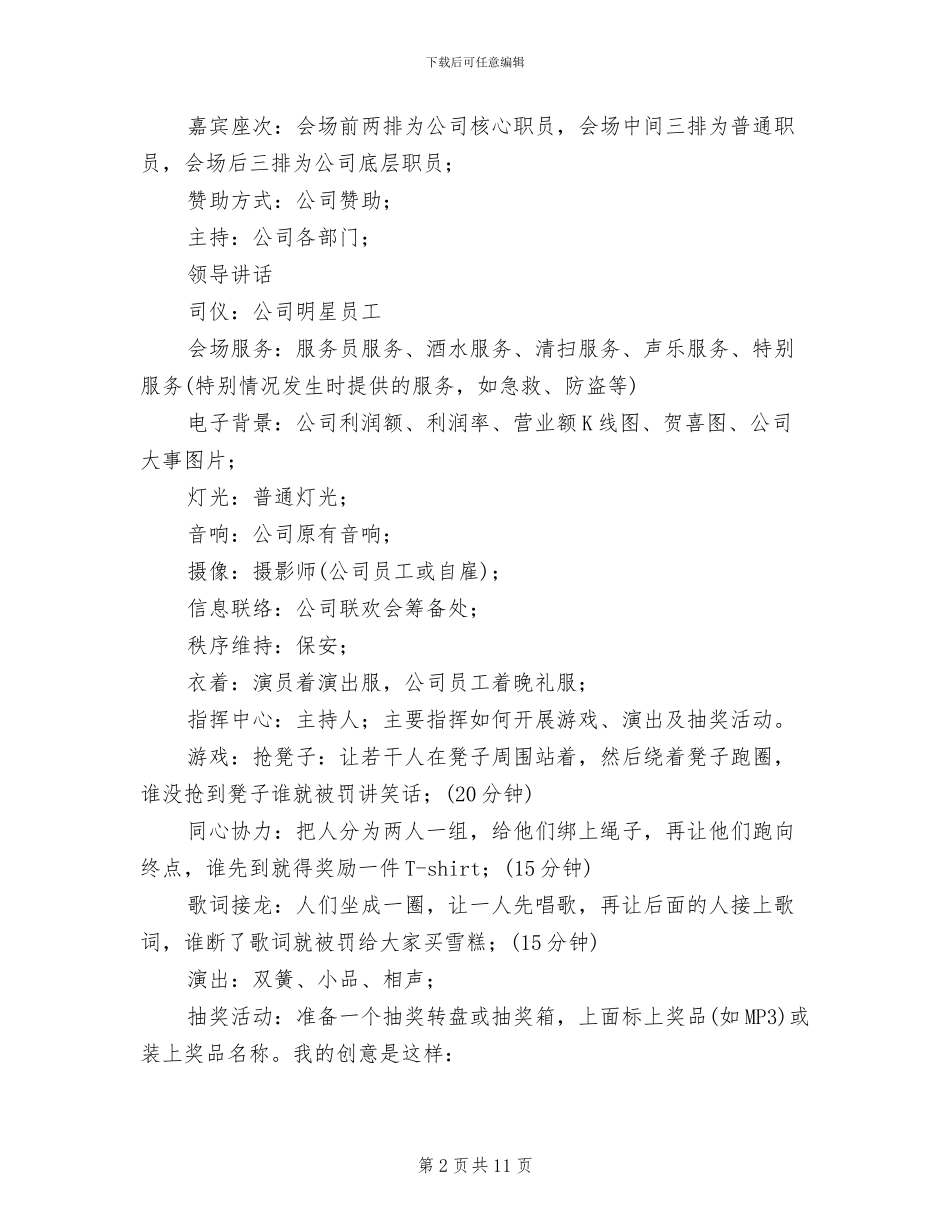 企业迎新晚会策划方案_第2页