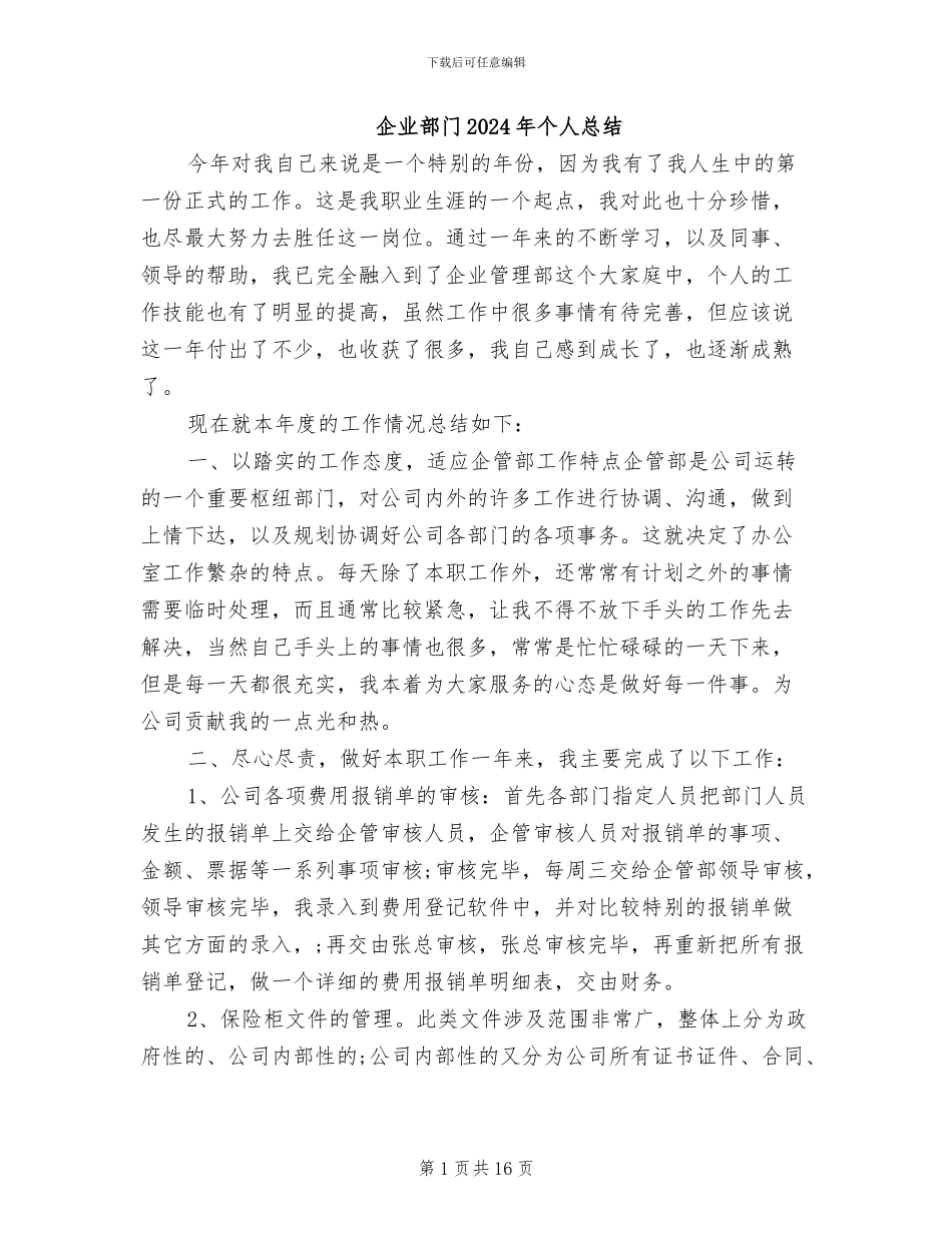 企业部门2024年个人总结_第1页